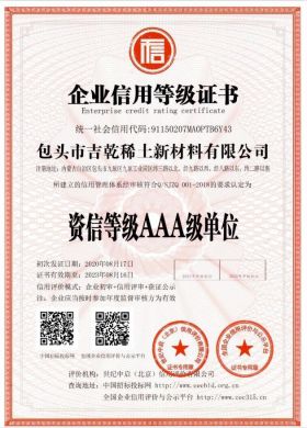 企業資信等級AAA級單位